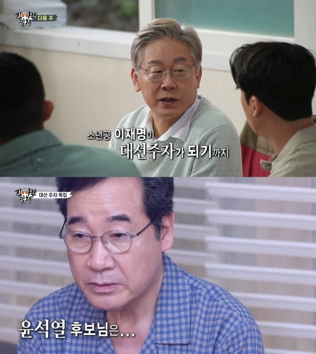 '집사부일체' 출연을 앞둔 이재명 경기도지사(위)와 이낙연 전 총리/ 사진=SBS 캡처