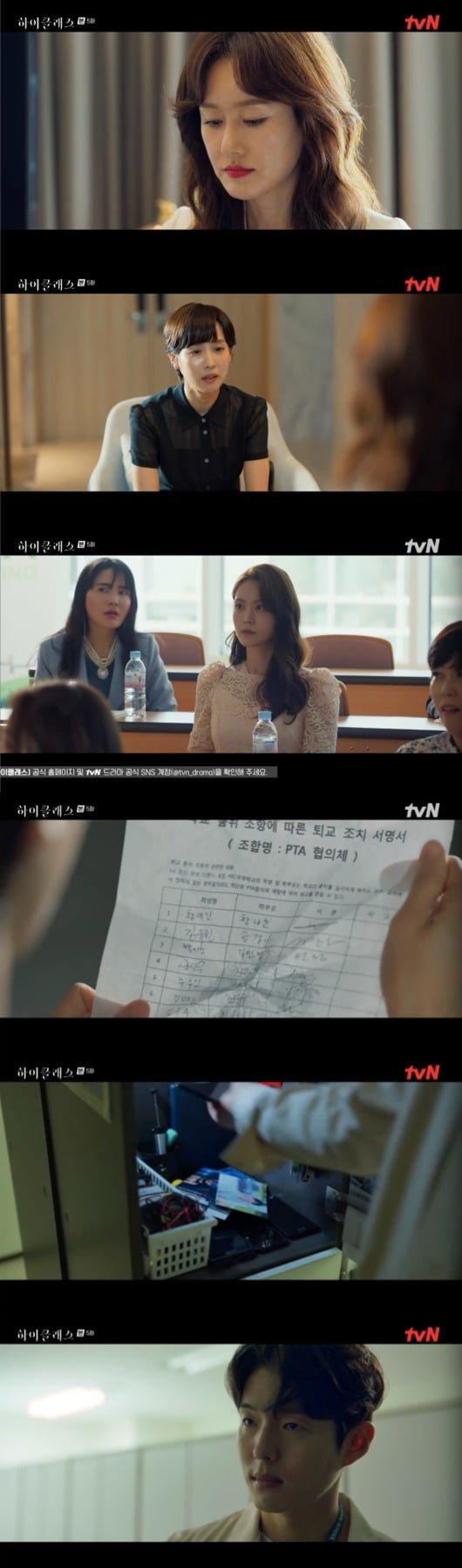 사진=tvN '하이클래스' 방송 화면.