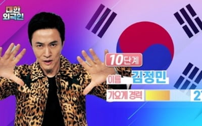 '대한외국인' 김정민→심은진, 추석맞이 가요톱10 특집