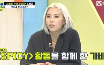 '스우파' 가비 "씨엘과 작업, 진짜 착해서 더 좋아졌다" ('TMI NEWS')