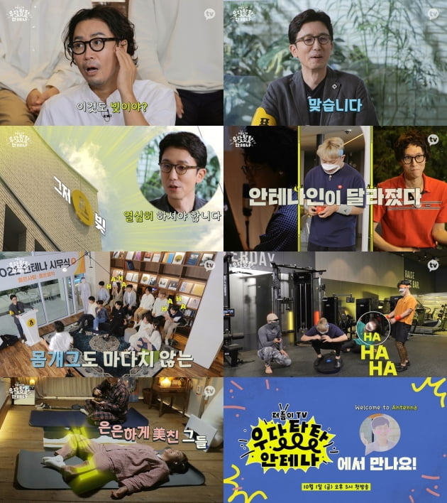 '우당탕탕 안테나' 티저/ 사진=카카오TV 제공