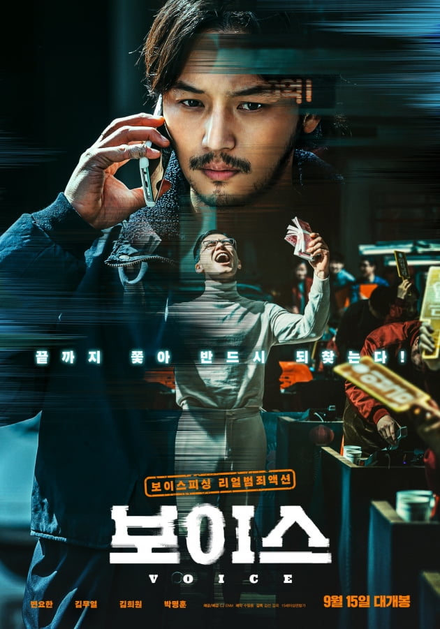 '보이스' ./ 사진제공=CJ ENM