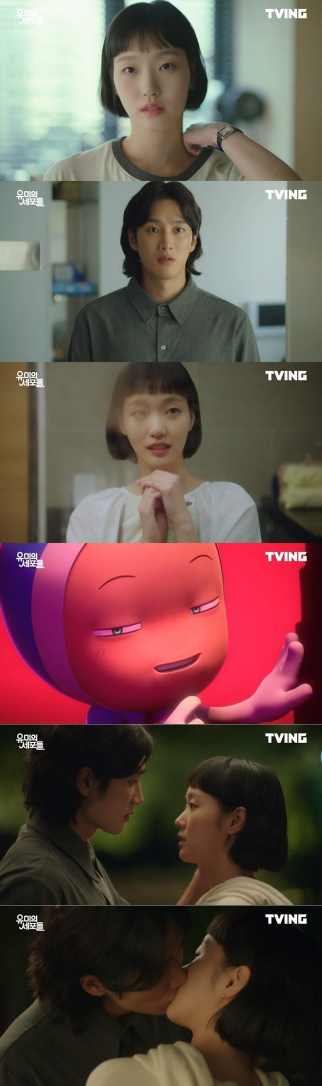 사진=tvN·티빙 '유미의 세포들' 영상 캡처