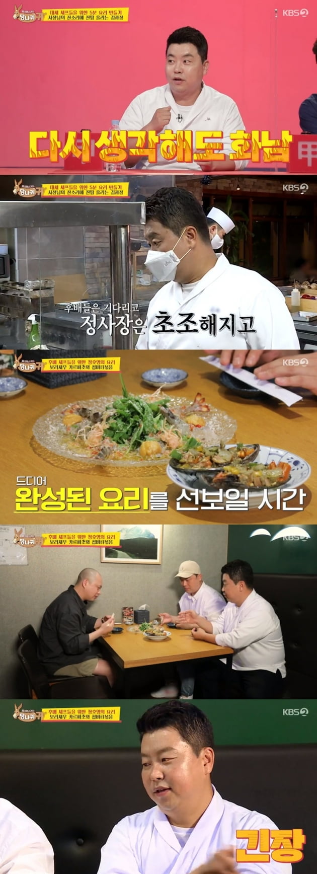 '사장님 귀는 당나귀 귀' / 사진 = KBS 영상 캡처