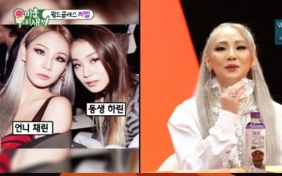 '미우새' 씨엘 "여동생? 참하게 생긴 나쁜 기집애…교수 父, '아니'란 말 안 해" [종합]