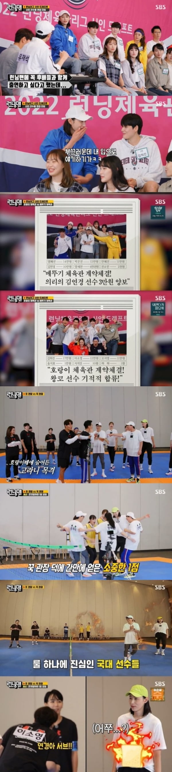 '런닝맨' 여자배구대표팀/ 사진=SBS 제공