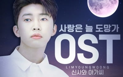 임영웅 OST 효과 톡톡, '신사와 아가씨' 시청률 26.5% 기록