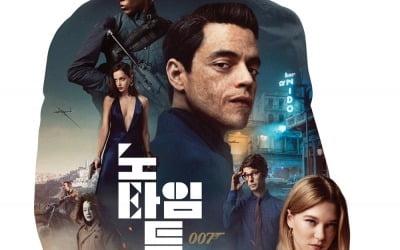 [공식] '007 노 타임 투 다이' 개봉 D-1, 예매율 71%…'모가디슈' 넘었다