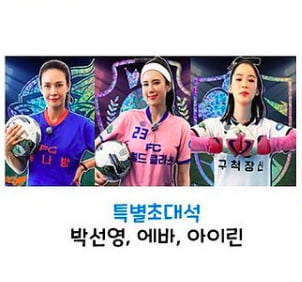 박선영X에바X아이린, '골때녀' 비하인드 방출…"한혜진, 많이 좋아져" ('컬투쇼')[종합]