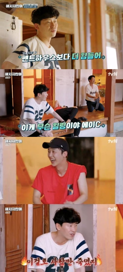 사진=tvN '해치지않아' 방송 화면.