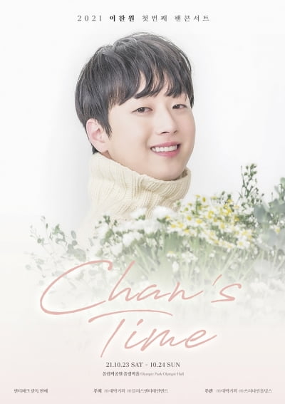 이찬원, 첫 콘서트 'Chan's Time' 1분 만에 매진→추가 회차 오픈