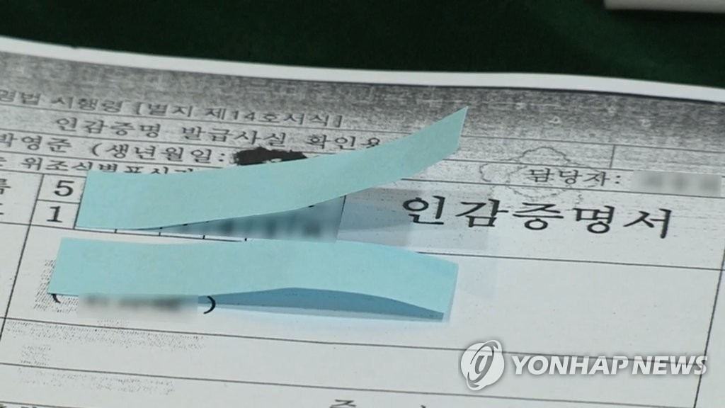 인감증명 부정발급 1년에 450건…대부분 사망자 허위위임장 활용