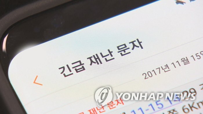 SKT "재난 문자 사회적 가치는 연간 5천억원"