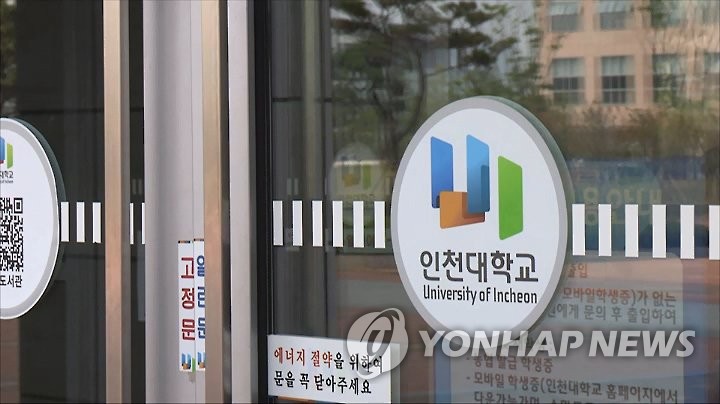 연구비 가로챈 대학 교수 해임되자 소송…법원 "중대한 비위"