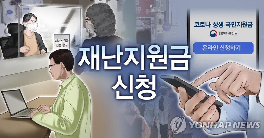 국민지원금 신청 일주일 만에 68% 수령…작년보다 신속 집행(종합)