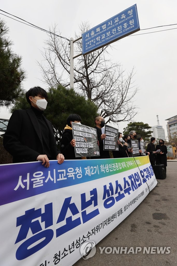 '성 소수자 따돌림·배제' 일상…"학교가 싫었다"