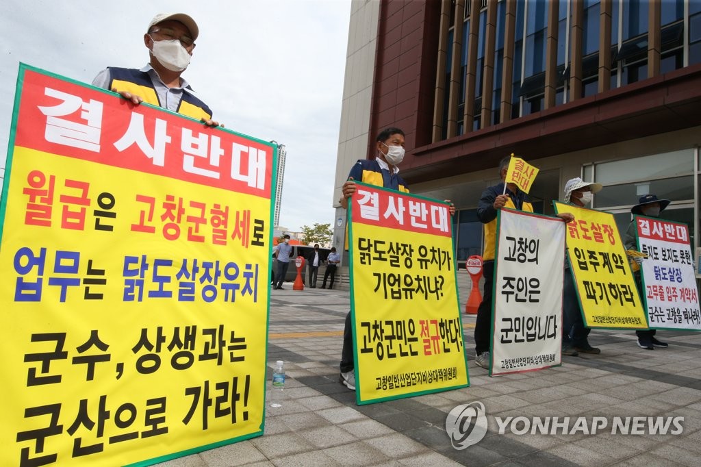 고창산업단지내 동우팜투테이블 입주 제동…환경영향평가 '반려'