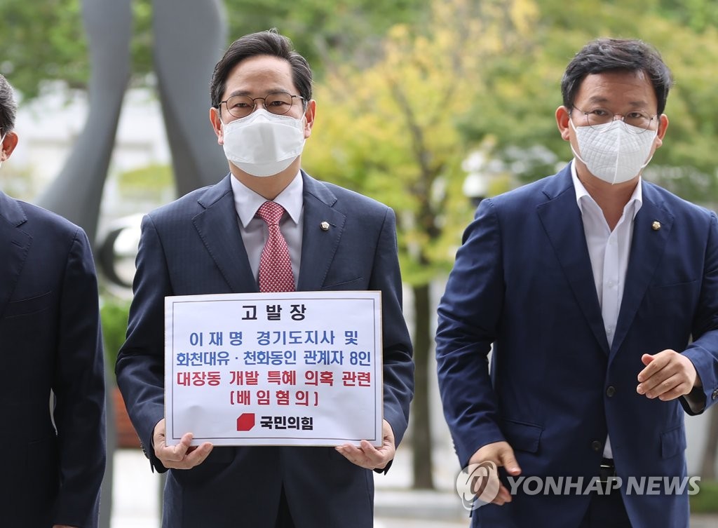 국민의힘, 이재명 등 9명 배임 혐의로 검찰 고발