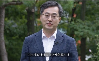 김동연, 대선출마 선언 "흙수저가 아래로부터의 반란 이끌 것"