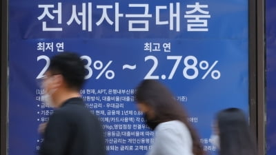 "전세대출까지 막힐까"…당국, 대출심사 강화로 문턱 높일 듯