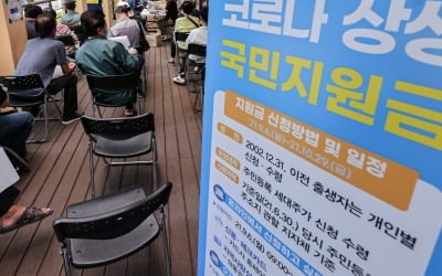 24일간 국민지원금 지급액 10조3752억…대상자 96% 수령