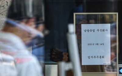 '매각 무산' 남양유업, 임시주총서 한앤코 이사진 선임 부결