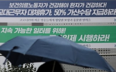 "겨우겨우 1년 반을 버텼다"…전국 의료 최일선 총파업 초읽기