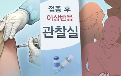 백신 접종 후 월경 이상반응 사례 잇달아…당국 "인과관계 조사"