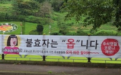 "이번 추석에도 오지 마세요"…전국 지자체 귀성 자제 호소