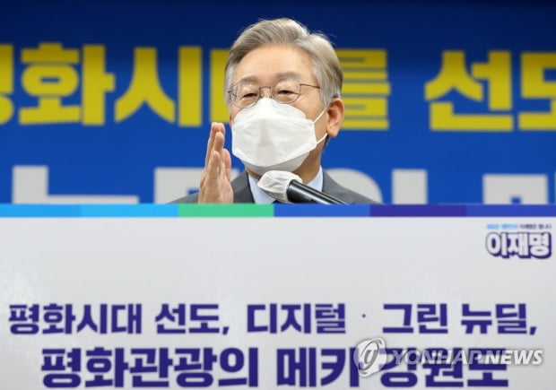 이재명 "평화시대 선도 디지털·그린 뉴딜의 메카 강원도 조성"