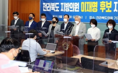 민주당 전북 경선 앞두고 이재명-이낙연 지지 선언 잇따라