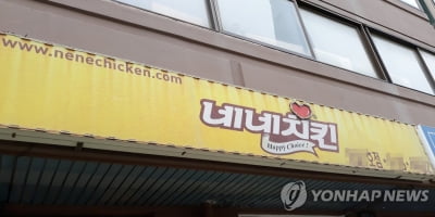 유령회사 끼워넣어 부당이득…네네치킨 회장 1심 집유