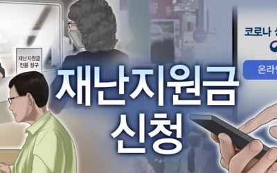 국민지원금 신청 17일 만에 대상자 90.7% 지원금 받아