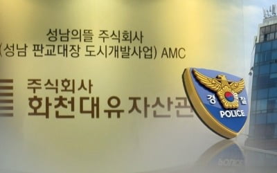 경찰, '대장동 의혹' 수사 전환 언제?…골든타임 놓치나