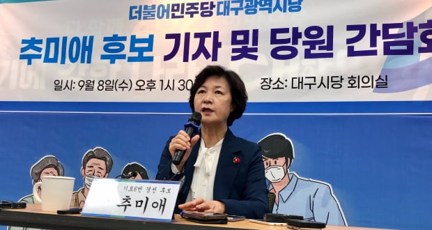 더불어민주당 대선후보 추미애 전 법무부 장관이 8일 민주당 대구시당에서 기자회견을 열고 취재진 질문에 답변하고 있다. 사진=뉴스1