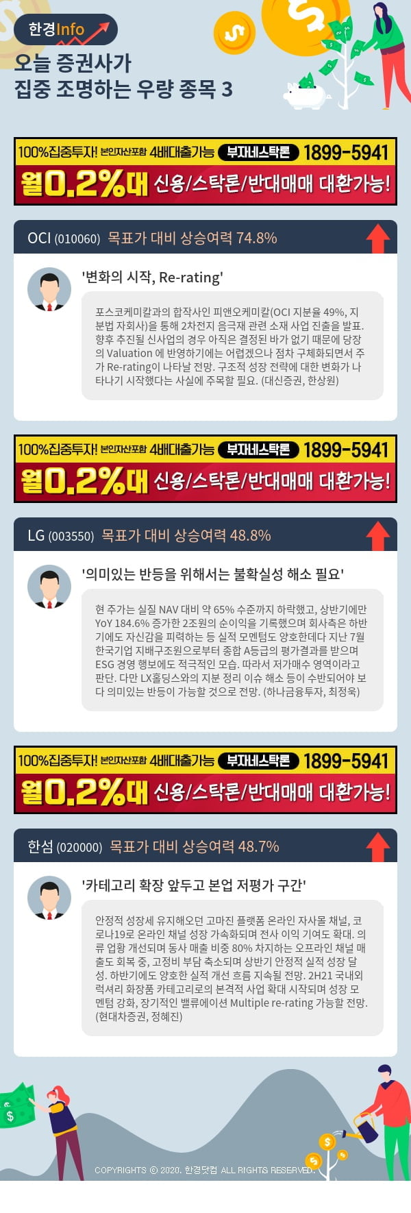 [핫클릭]오늘 증권사가 집중 조명하는 우량 종목 3