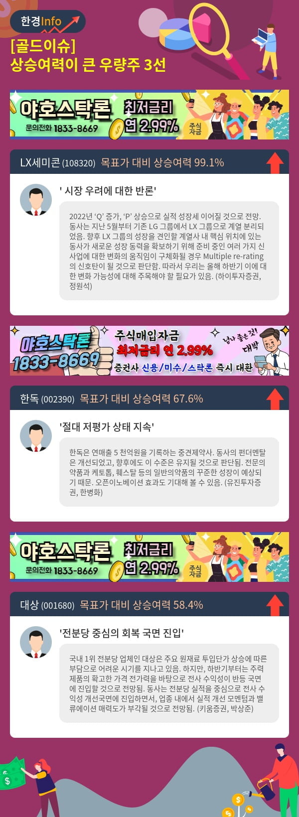 [골드이슈] 상승여력이 큰 우량주 3선