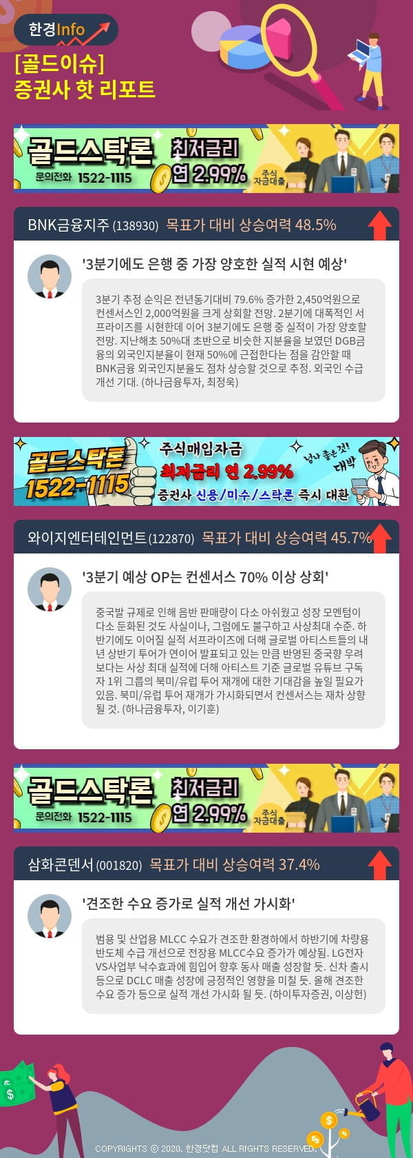 [골드이슈] 증권사 핫 리포트