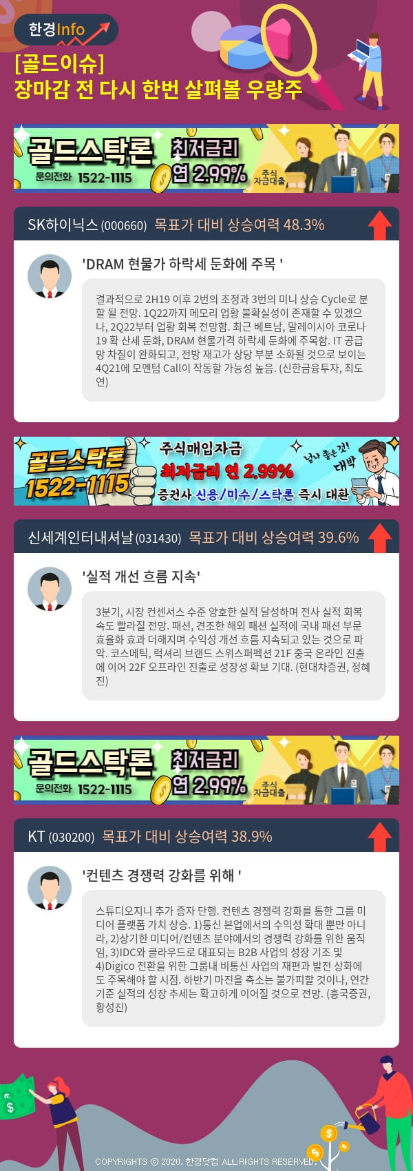 [골드이슈] 장마감 전 다시 한번 살펴볼 우량주