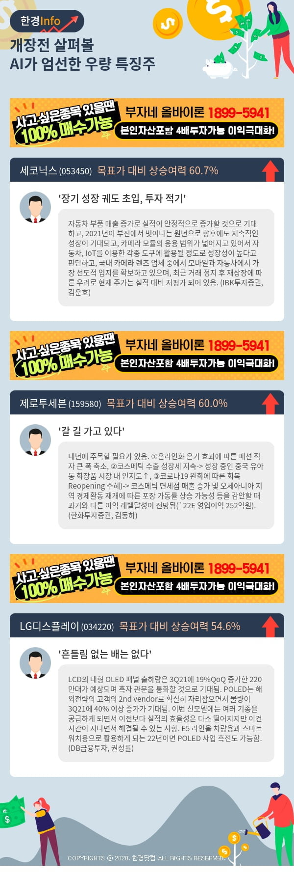 [핫클릭]개장전 살펴볼 AI가 엄선한 우량 특징주