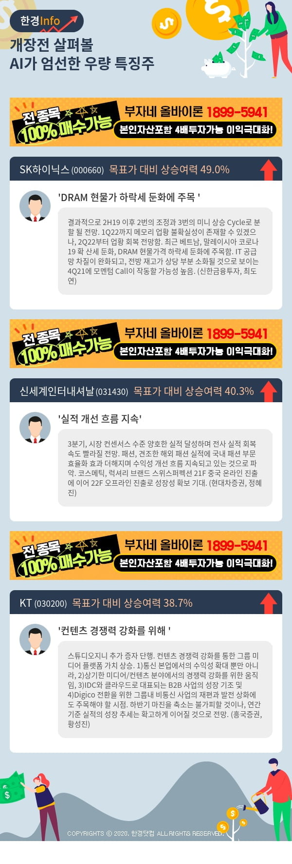 [핫클릭]개장전 살펴볼 AI가 엄선한 우량 특징주