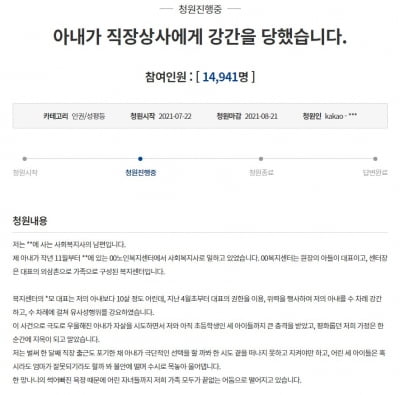 "아내 강간 당했다" 신고했는데…'자기야' 카톡에 뒤집혔다 [법알못]