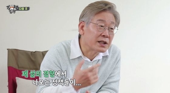 '집사부일체' 시청률 성적표는? 이재명>윤석열>이낙연 順