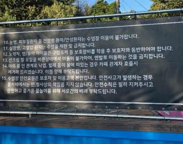 수영장 카페 직원이 공개한 수영장 내 안전수칙. 영유아와 노약자는 보호자 없이 수영장에 들어갈 수 없다고 적혀 있다. / 사진=온라인 커뮤니티