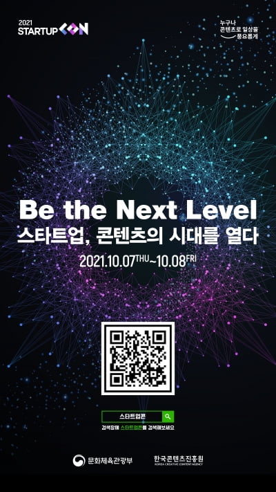 ‘2021 스타트업콘’ 7일 온라인 개최···넷플릭스 창업자 마크 랜돌프 연사 참여