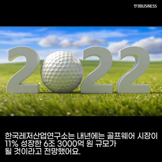 [카드뉴스]2030층 유입으로 커진 골프 패션 업계 '인스타그래머블 골프웨어가 뜬다'