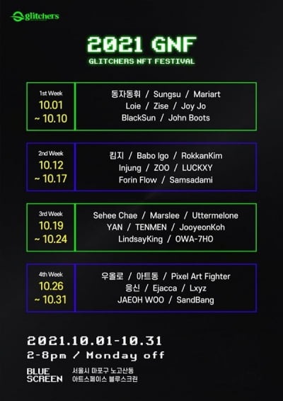국내외 NFT 아티스트 작품 한눈에…'2021 GNF' 페스티벌 개최