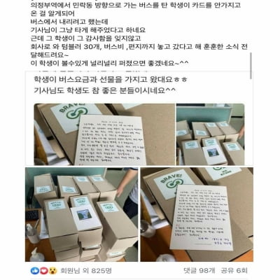 교통카드 두고 온 대학생 무료로 버스 태웠다가…무슨 일이?