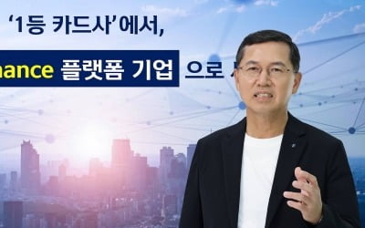 '창립 14주년' 신한카드 "연 200조원 금융플랫폼으로 도약"