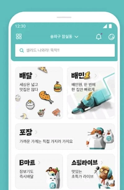 '배민' 편하다 생각했는데…알고 보니 접근성 '꼴찌'